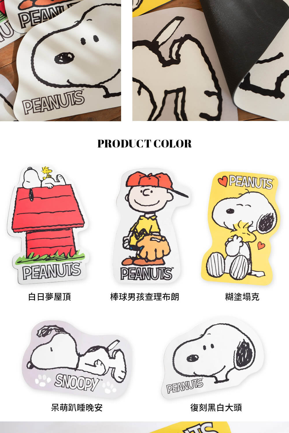 SNOOPY 史努比 WOODSTOCK糊塗塌克軟式珪藻土地