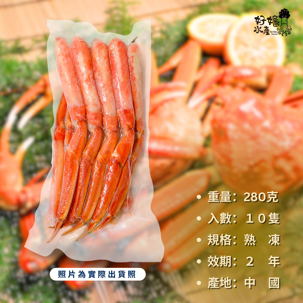 好嬸水產 鄂霍次克海即將滅絕-熟凍松葉蟹腿肉280G 2入評