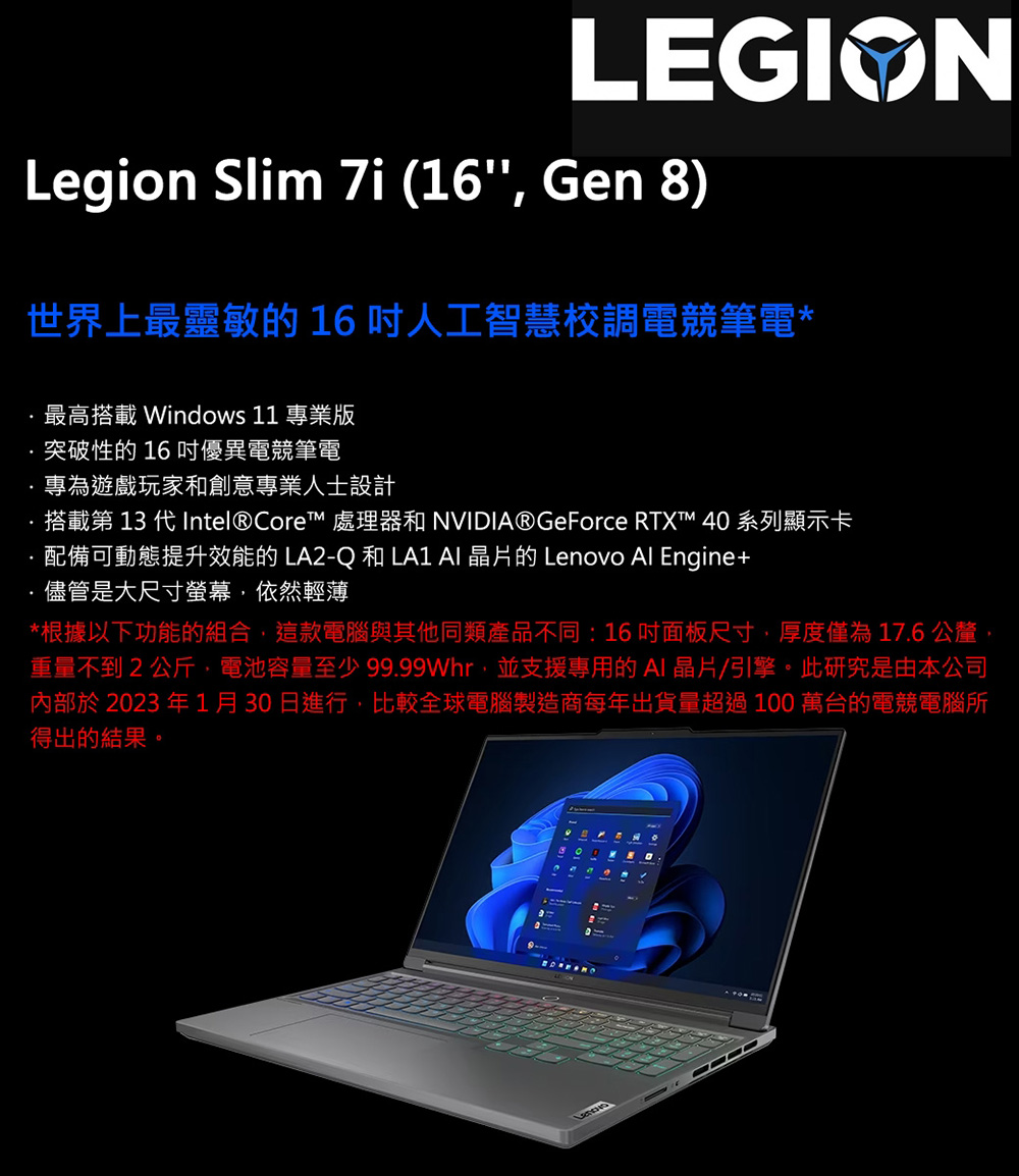 Lenovo 16吋i9電競特仕筆電(Legion Slim