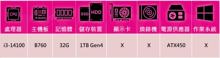 華碩平台 i3四核{電光遊俠}文書機(i3-14100/B7