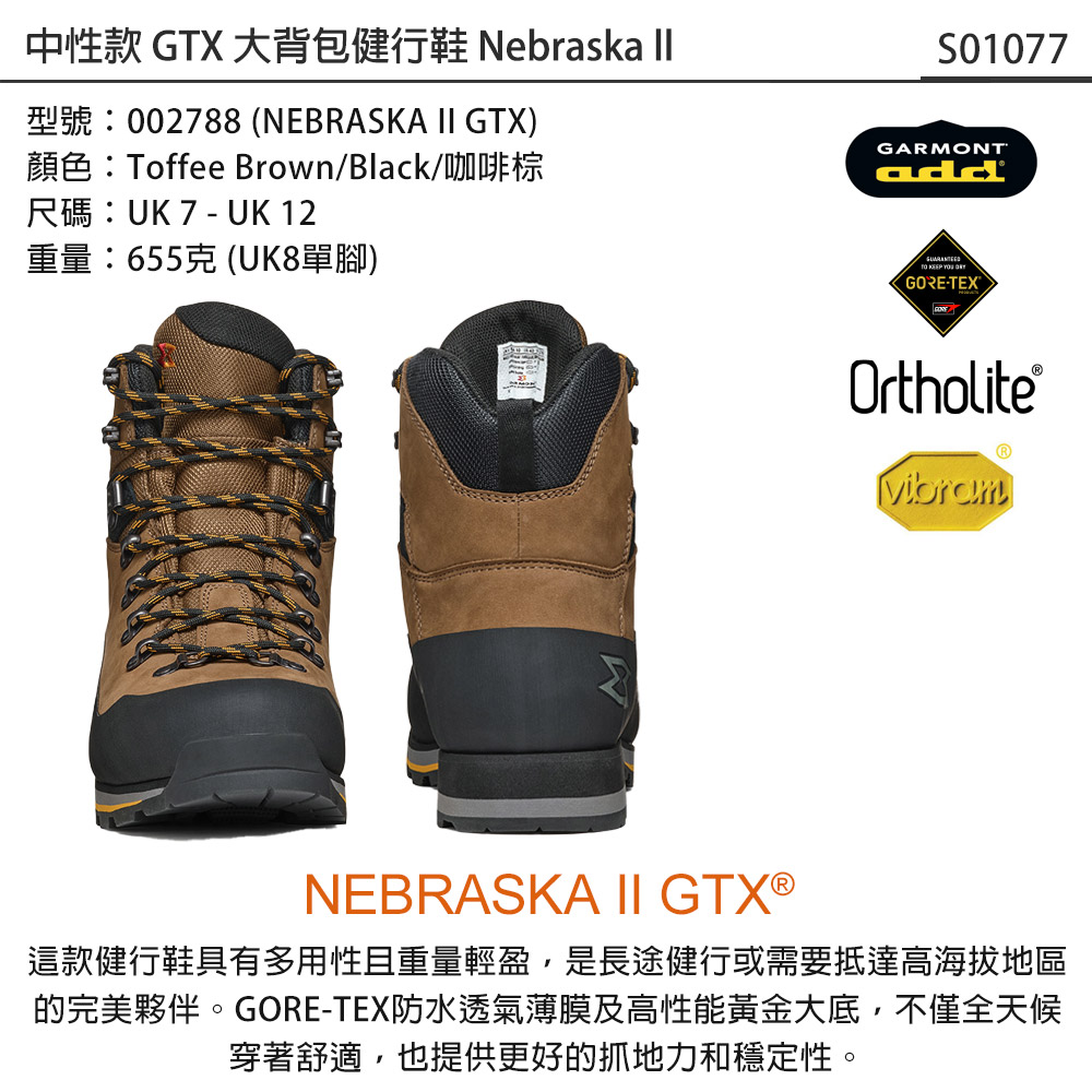 GARMONT 中性款 GTX 大背包健行鞋 Nebrask