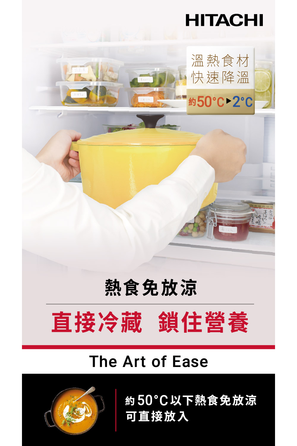 約50C以下熱食免放涼