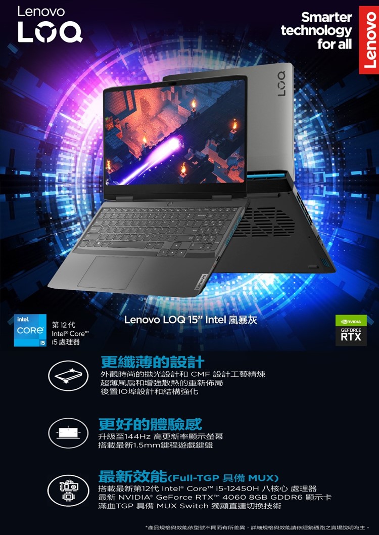 Lenovo 15.6吋i5獨顯RTX電競特仕筆電(LOQ 