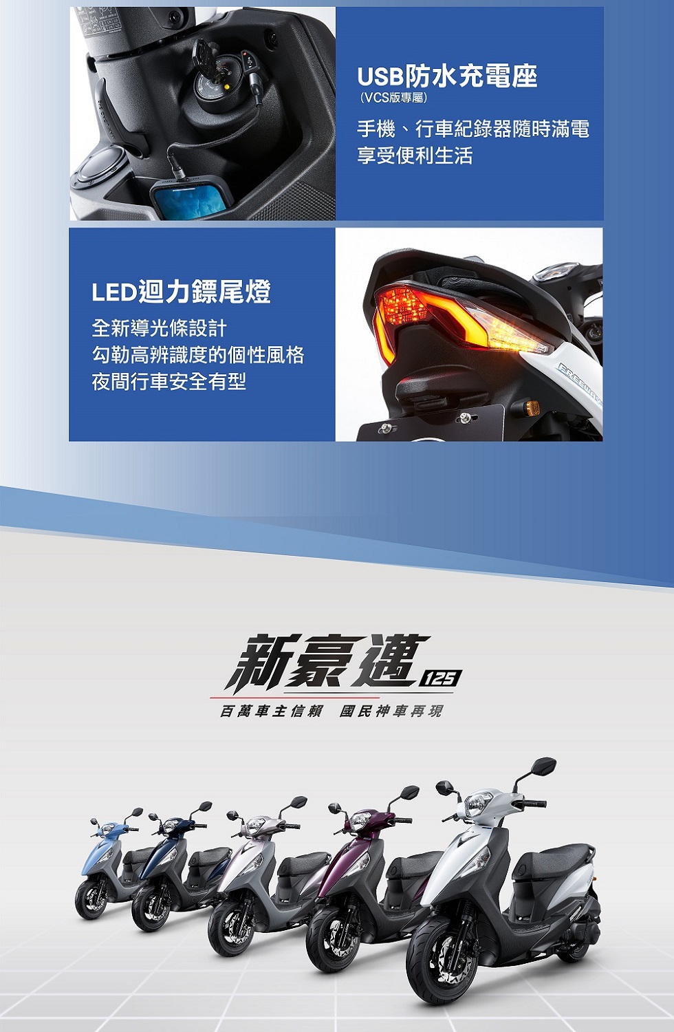 KYMCO 光陽 新豪邁 125 碟煞 七期 機車(2024
