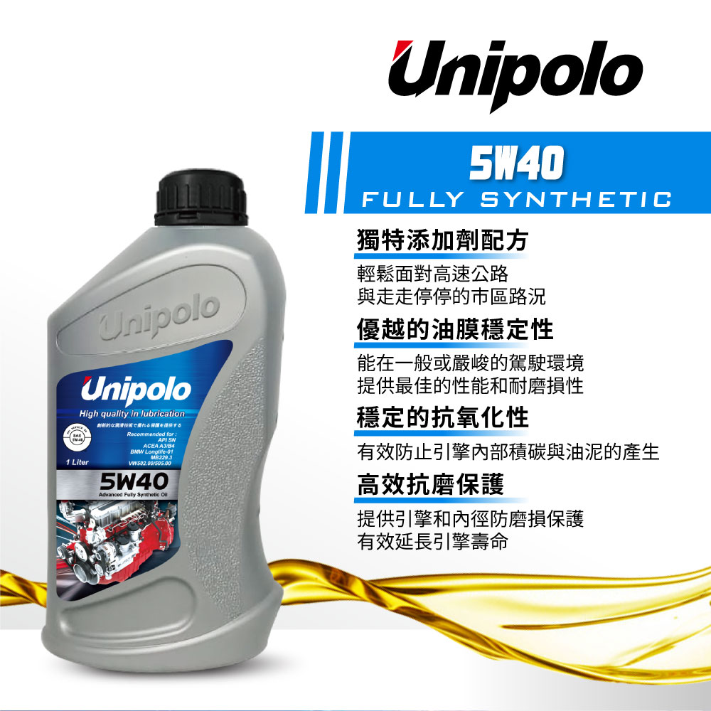 UNIPOLO 5W40 全合成機油 1L(整箱12入 / 