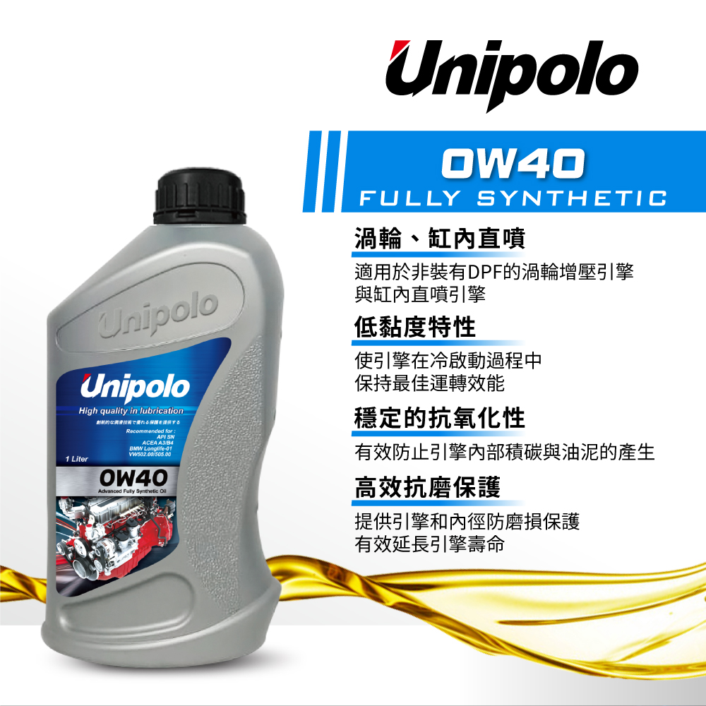 UNIPOLO 0W40 全合成機油 1L(整箱12入 / 