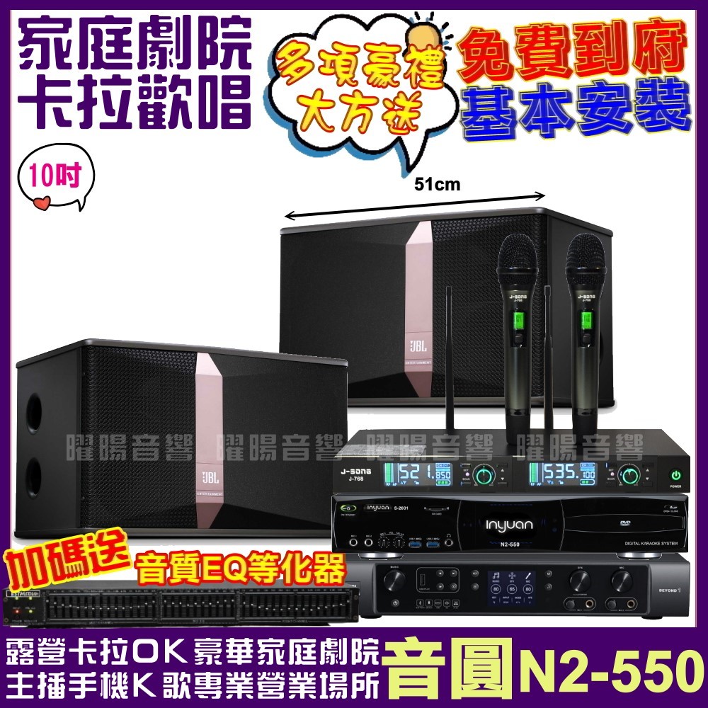 音圓 歡唱劇院超值組合 N2-550+JBL Ki510+J