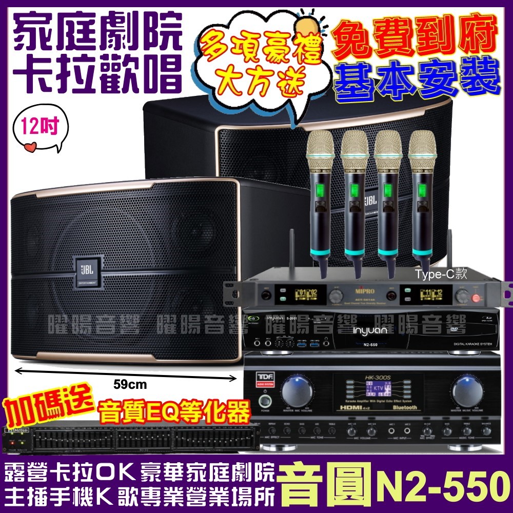 音圓 歡唱劇院超值組合 N2-550+JBL Pasion 