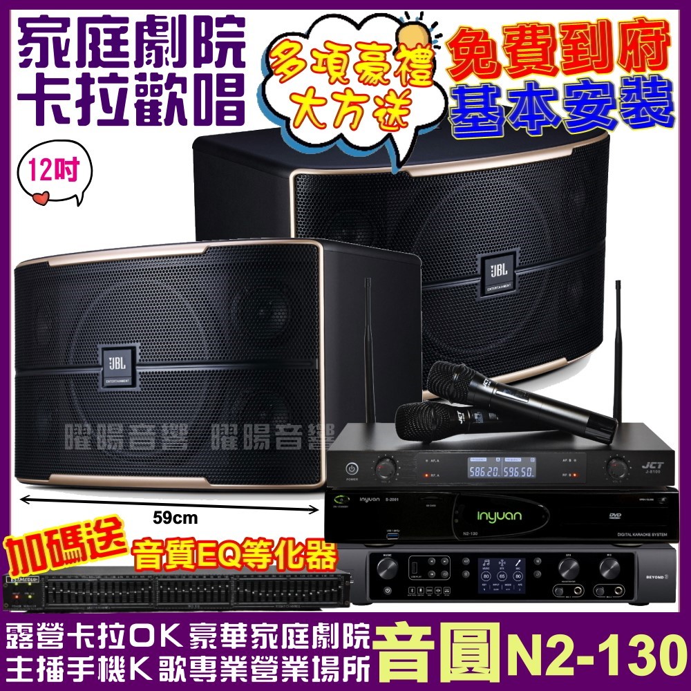 音圓 歡唱劇院超值組合 N2-130+JBL Pasion 