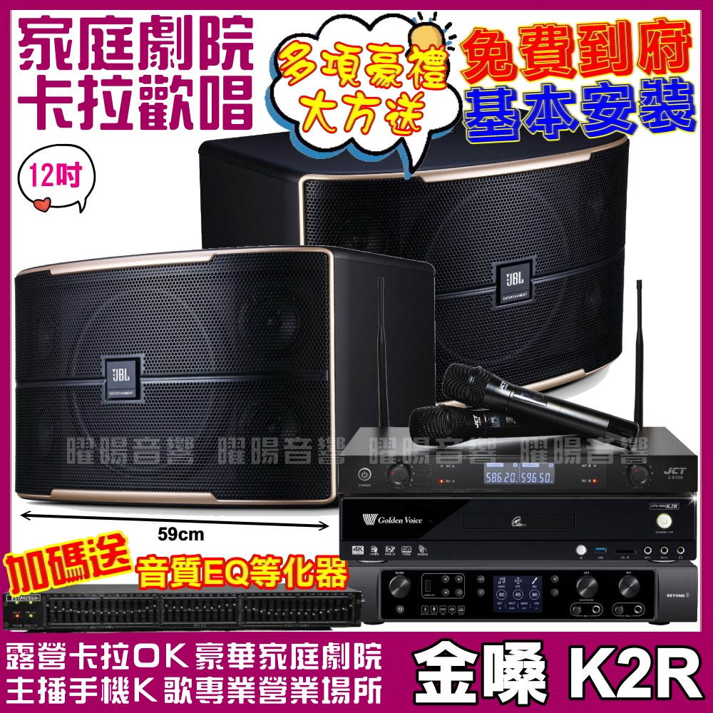 金嗓 歡唱劇院超值組合 K2R+JBL Pasion 12+