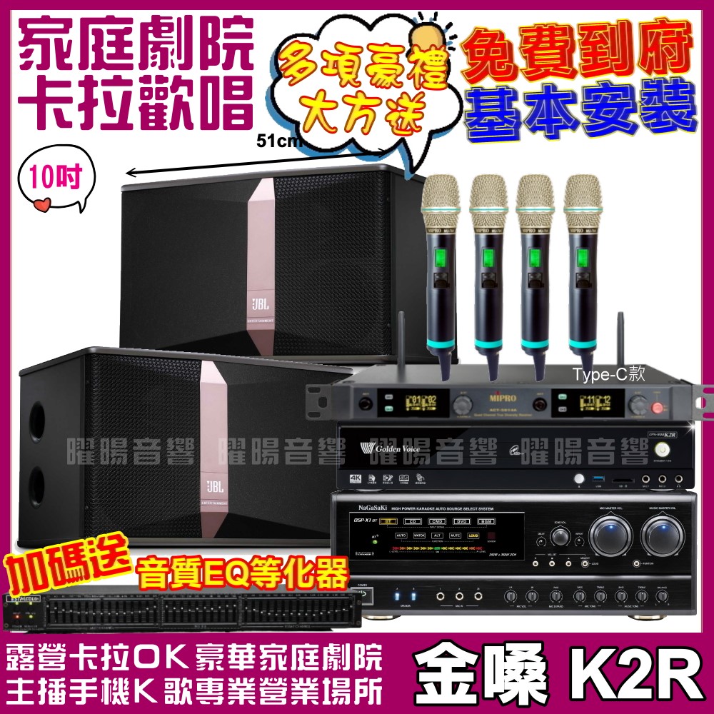 金嗓 歡唱劇院超值組合 K2R+JBL Ki510+NaGa