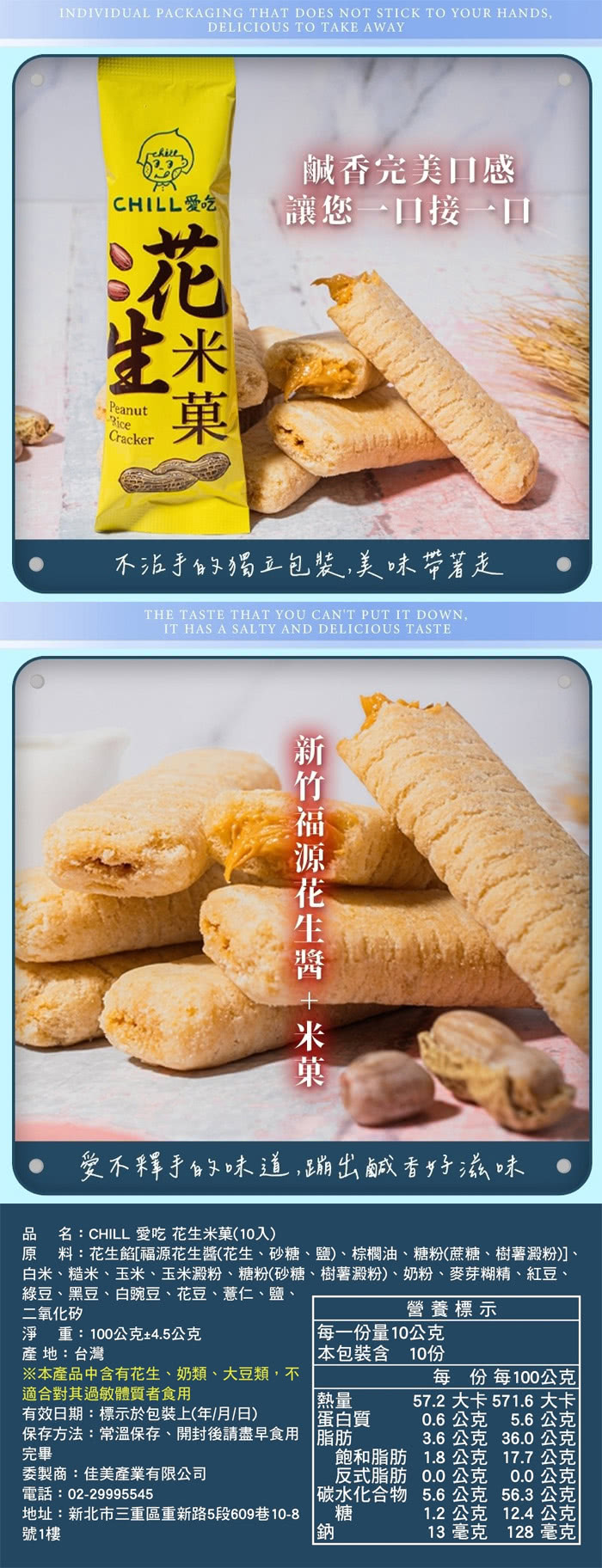 CHILL愛吃 花生米菓棒/奶素x2袋(10支/袋)折扣推薦