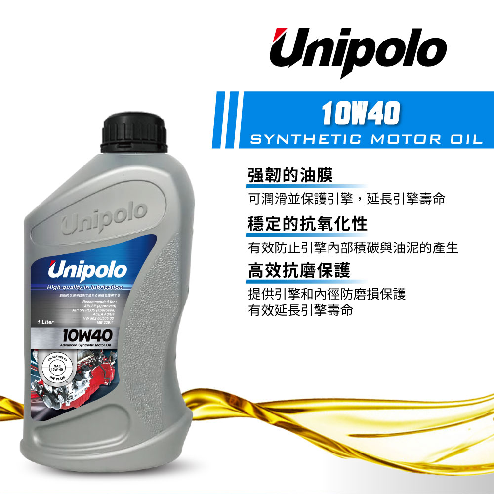 UNIPOLO 10W40 全合成機油(整箱12入 / 源豐