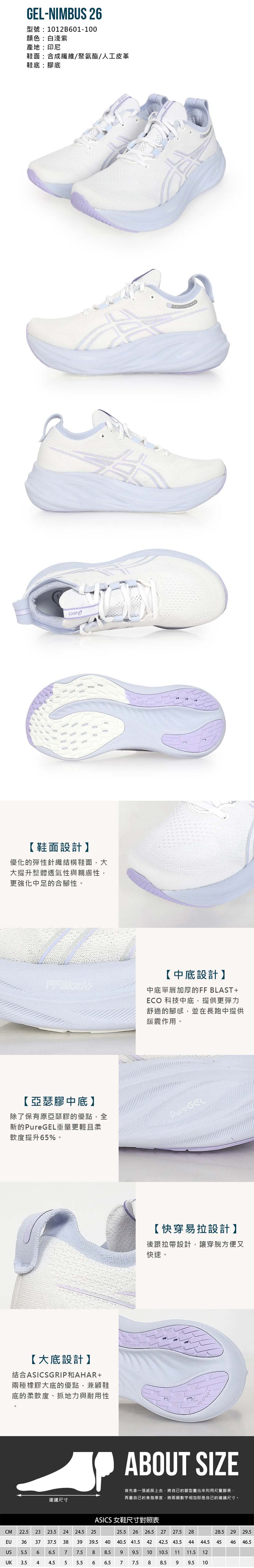 asics 亞瑟士 GEL-NIMBUS 26 女慢跑鞋-運