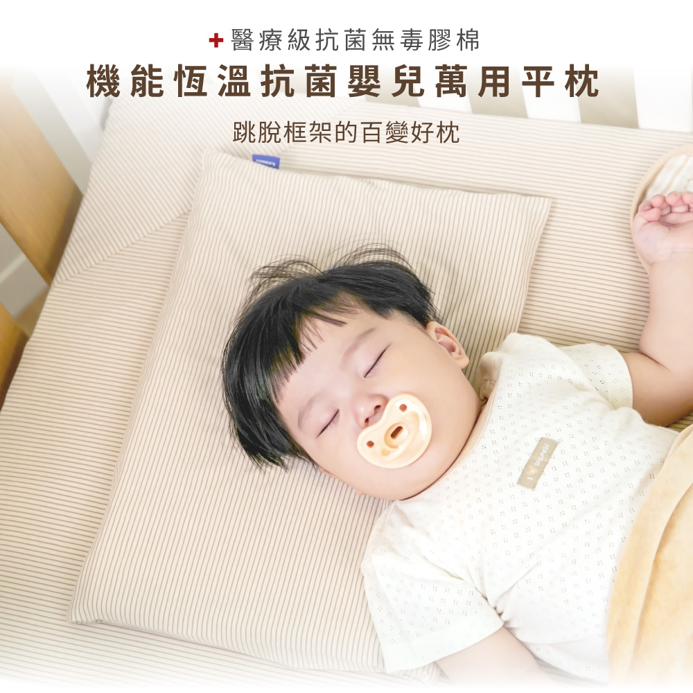 Gennies 奇妮 機能恆溫抗菌萬用平枕 多功能平枕 嬰兒
