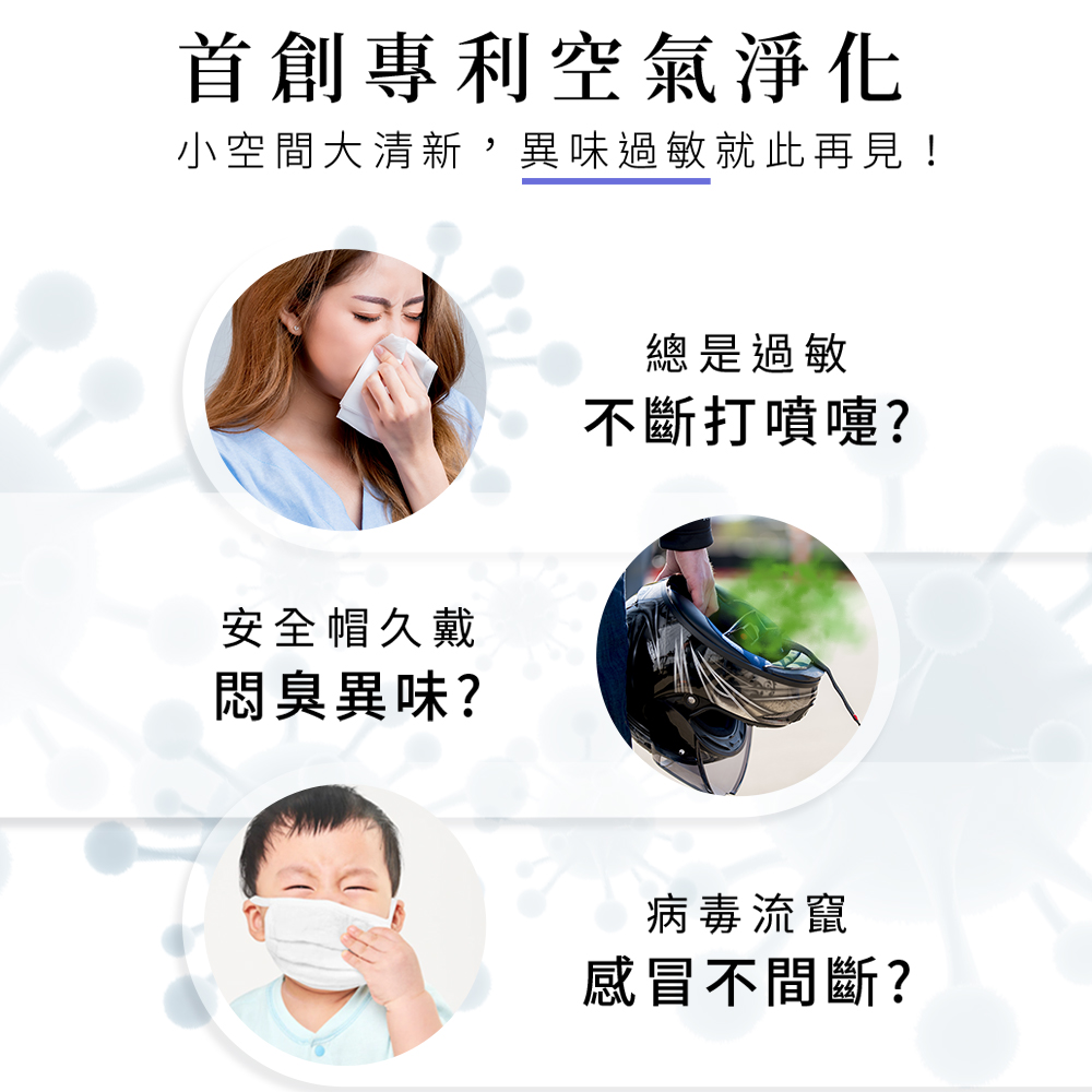 小空間大清新,異味過敏就此再見