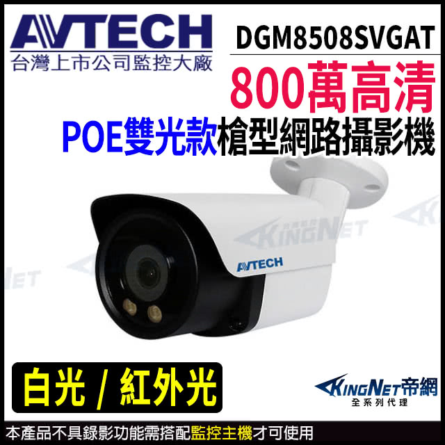 KINGNET AVTECH 陞泰 DGM8508SVGAT