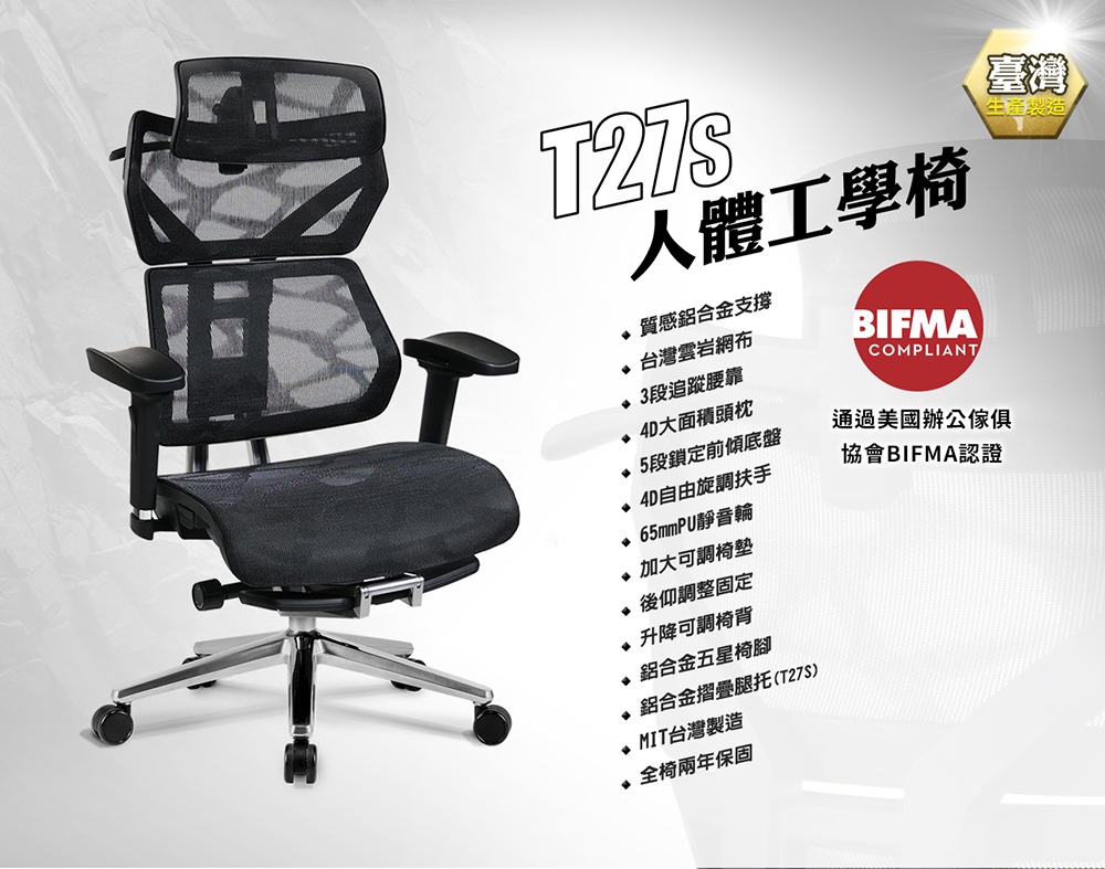 i-Rocks T27S 雲岩網 附腳托 人體工學椅 電腦椅