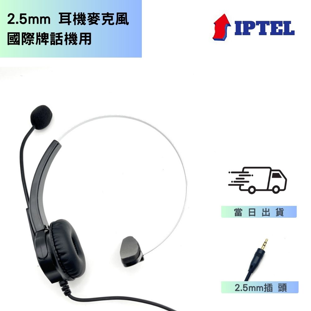 中晉網路 國際牌話機適用 電話耳機麥克風(FHP100 單耳