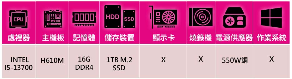 技嘉平台 i7十六核{修奇}文書機(i7-13700/H61