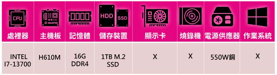 技嘉平台 i7十六核{修奇}文書機(i7-13700/H61