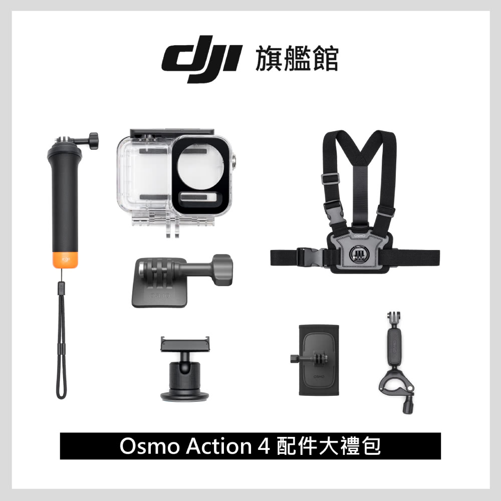 DJI OSMO ACTION配件大禮包(聯強國際貨) 推薦