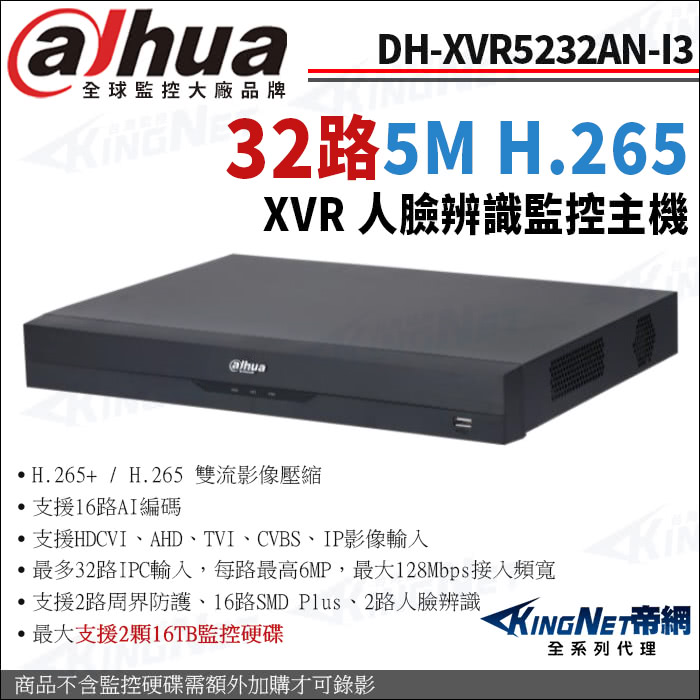 KINGNET 大華 DH-XVR5232AN-I3 32路