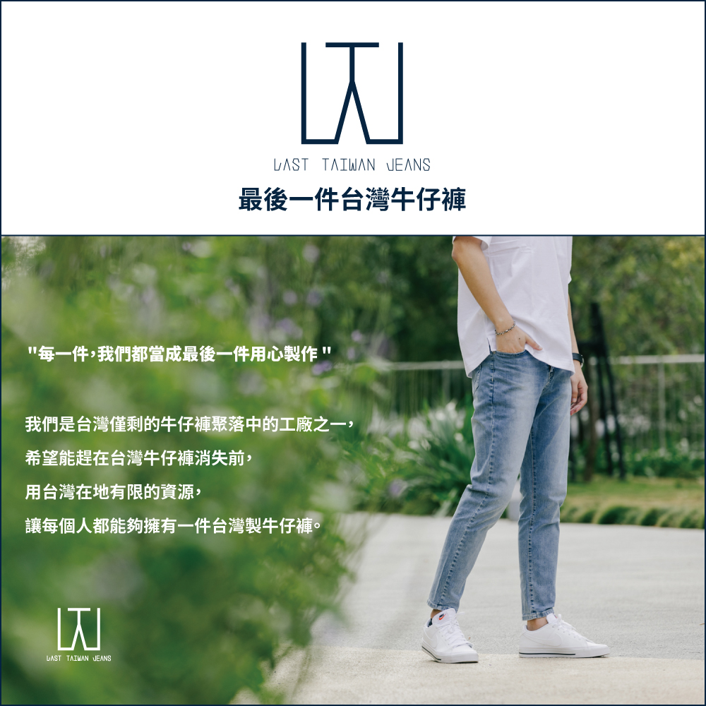 Last Taiwan Jeans 個性破壞 彈力窄管牛仔褲