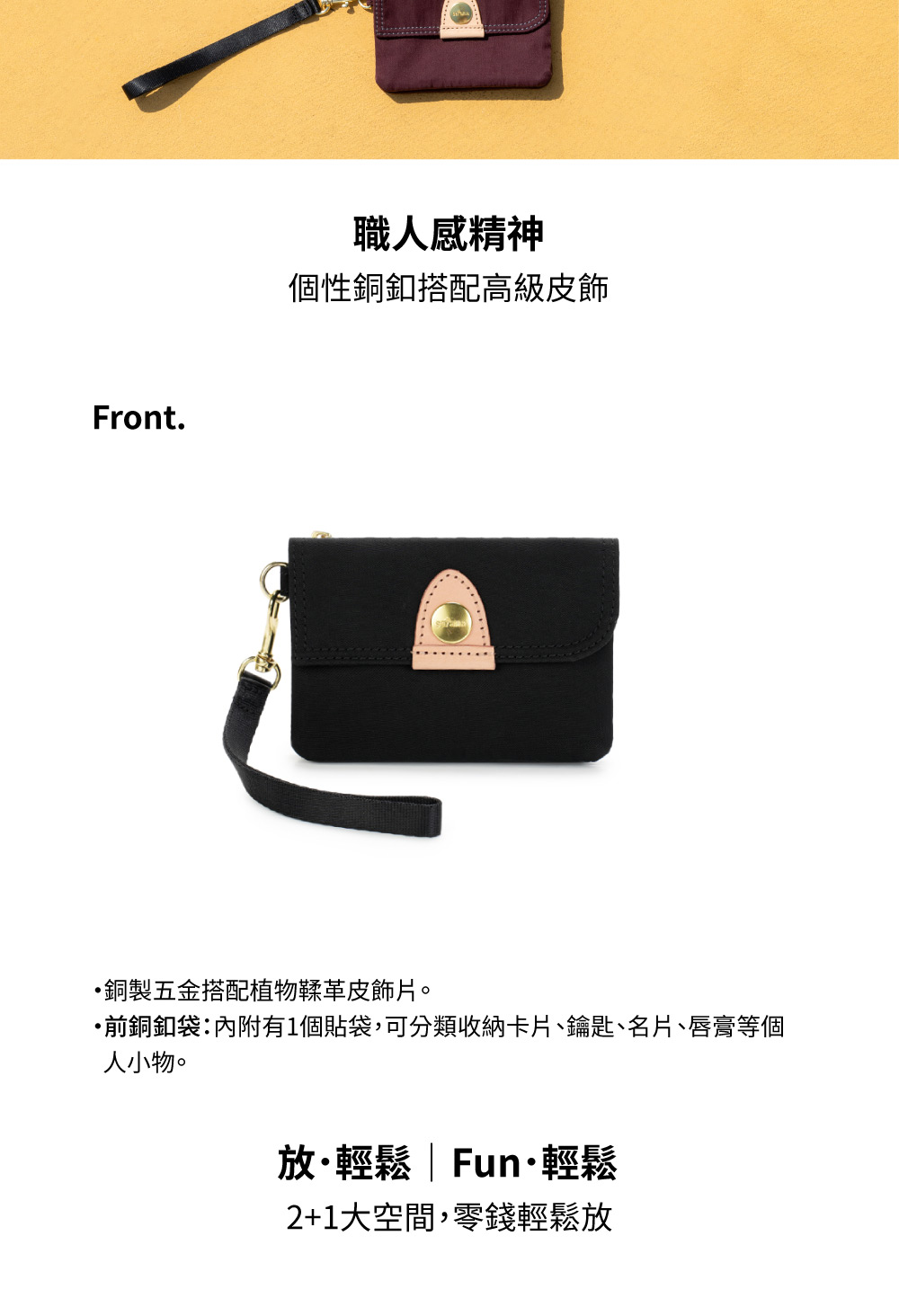 前銅釦袋內附有1個貼袋,可分類收納卡片、鑰匙、名片、唇膏等個