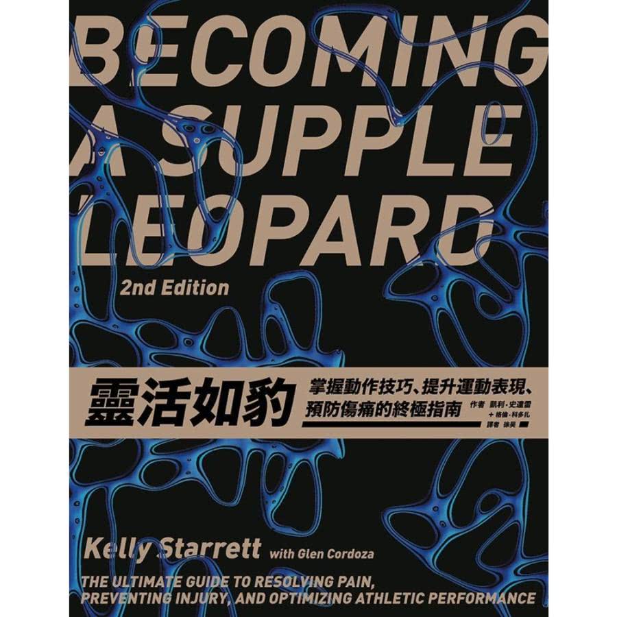 【MyBook】靈活如豹：掌握動作技巧、提升運動表現、預防傷