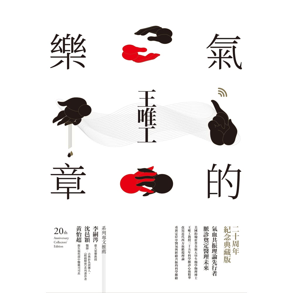 【MyBook】氣的樂章四部曲（二十周年紀念典藏版）(電子書