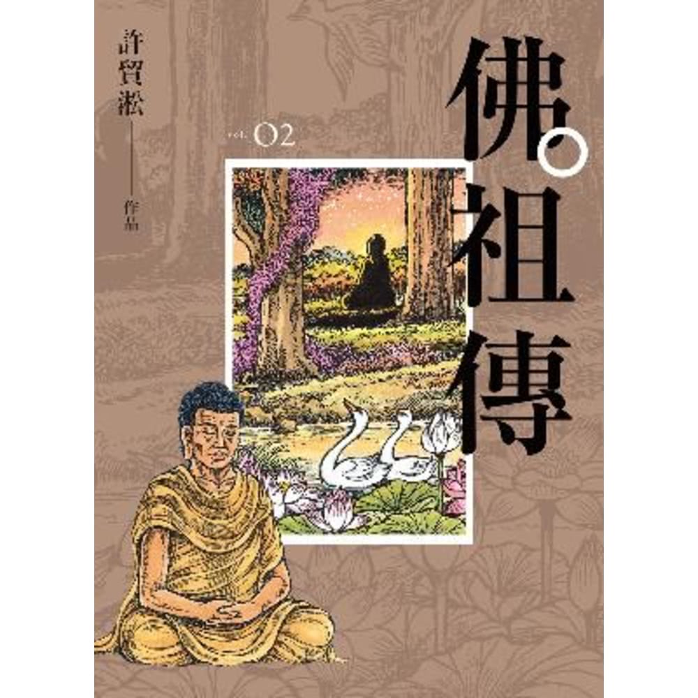 【MyBook】佛祖傳：第二冊(電子書)評價推薦