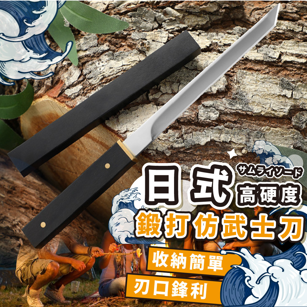 日式 高硬度 飯打份武士刀 收納簡單 刃口鋒利 