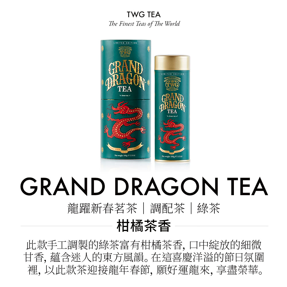 TWG Tea 頂級訂製茗茶 龍躍新春茗茶 100g/罐(G