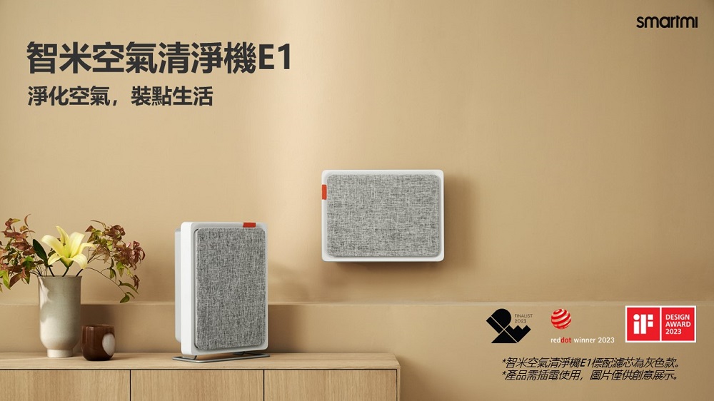 smartmi智米 E1空氣清淨機(適用4-6坪/小米生態鏈