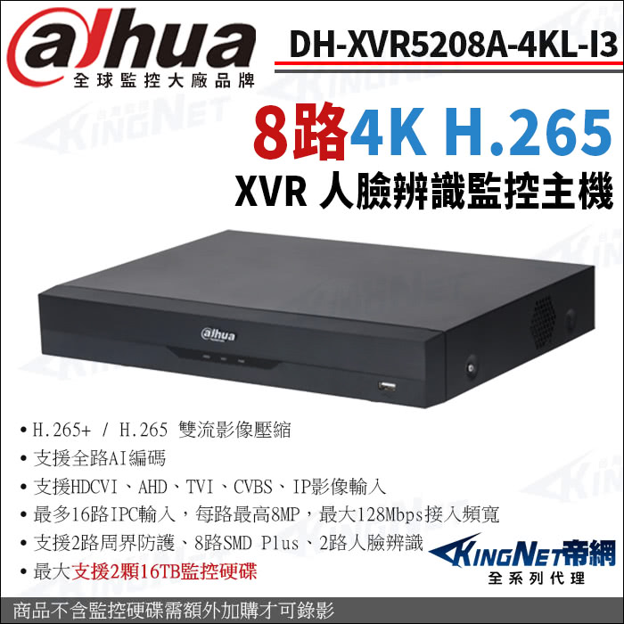 KINGNET 大華 DH-XVR5208A-4KL-I3 
