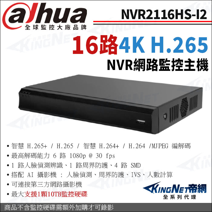 KINGNET 大華 NVR2116HS-I2 H.265 