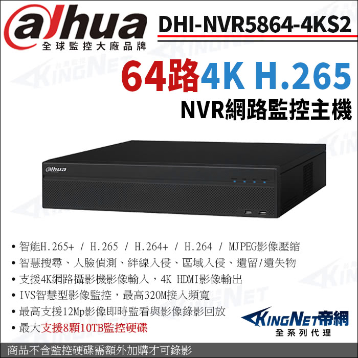 KINGNET 大華 DHI-NVR5864-4KS2 64