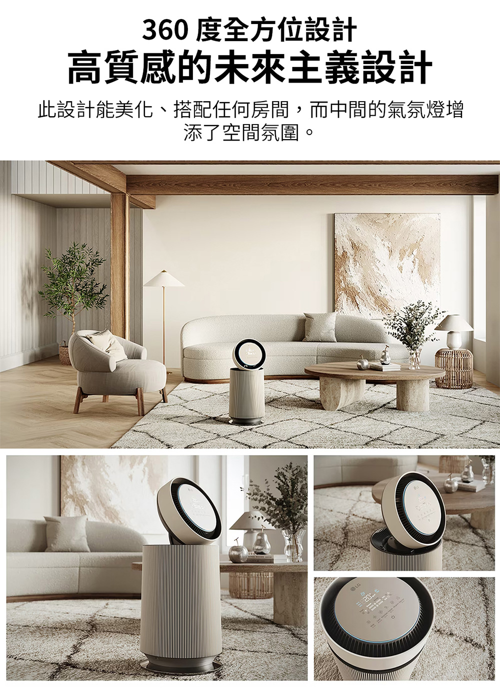 360度全方位設計 高質感的未來主義設計 此設計能美化、搭配任何房間,而中間的氣氛燈增 添了空間氛圍。 