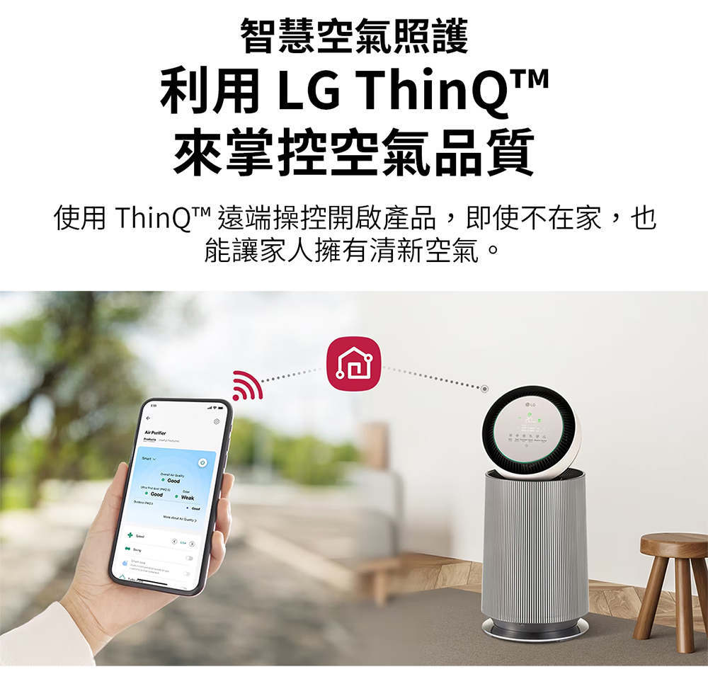 使用 ThinQ 遠端操控開啟產品,即使不在家,也