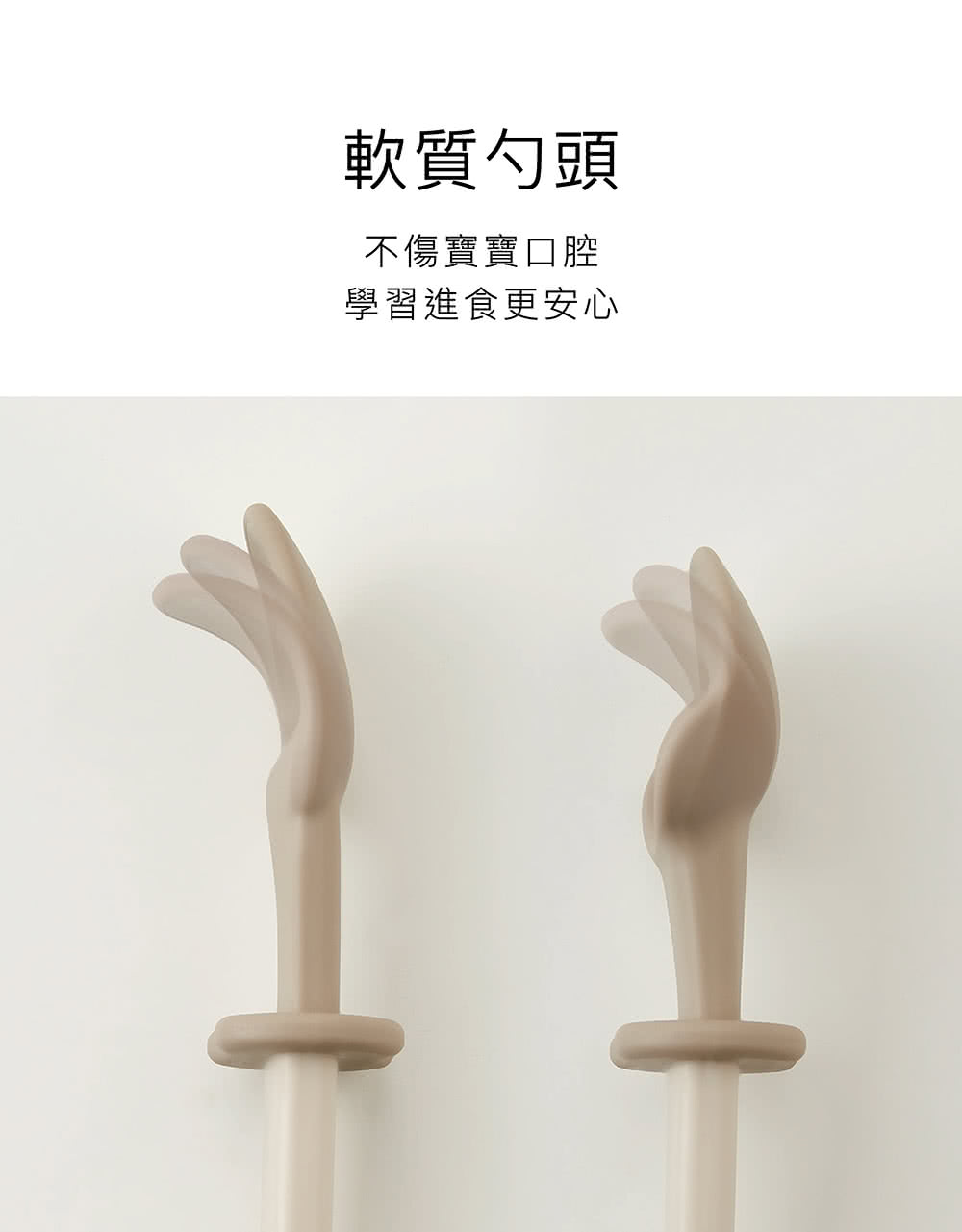 軟質勺頭 不傷寶寶口腔 學習進食更安心 