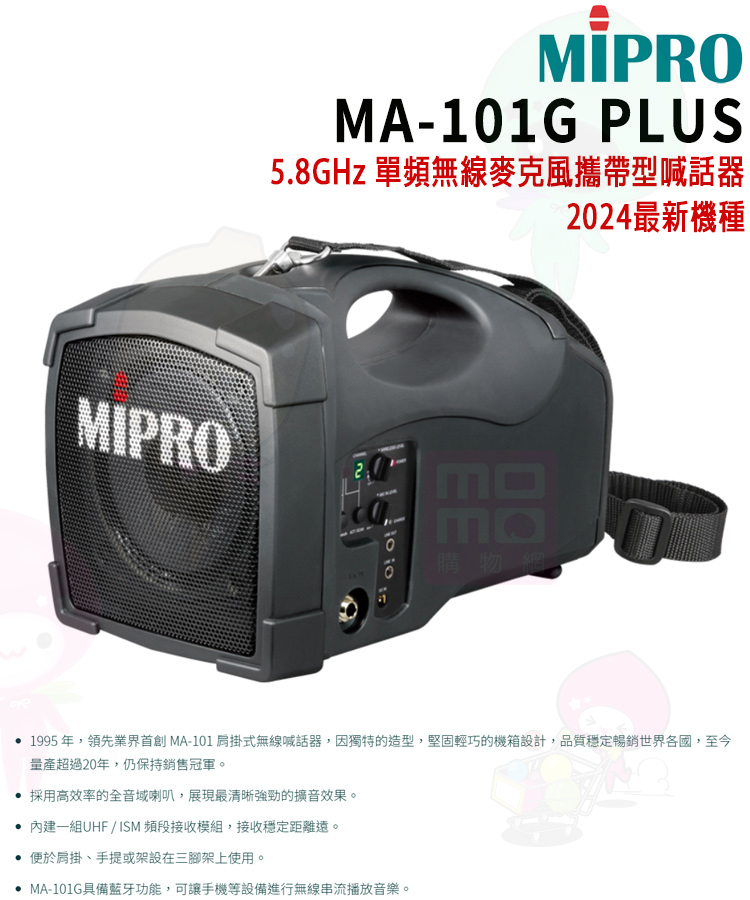 MIPRO MA-101G PLUS 配1手握式無線麥克風(