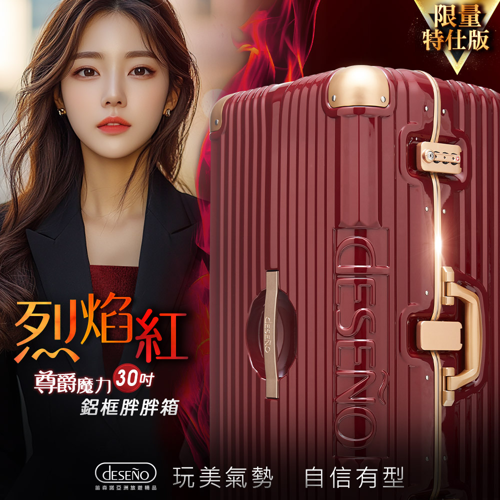 deseNo 玩美氣勢 自信有型