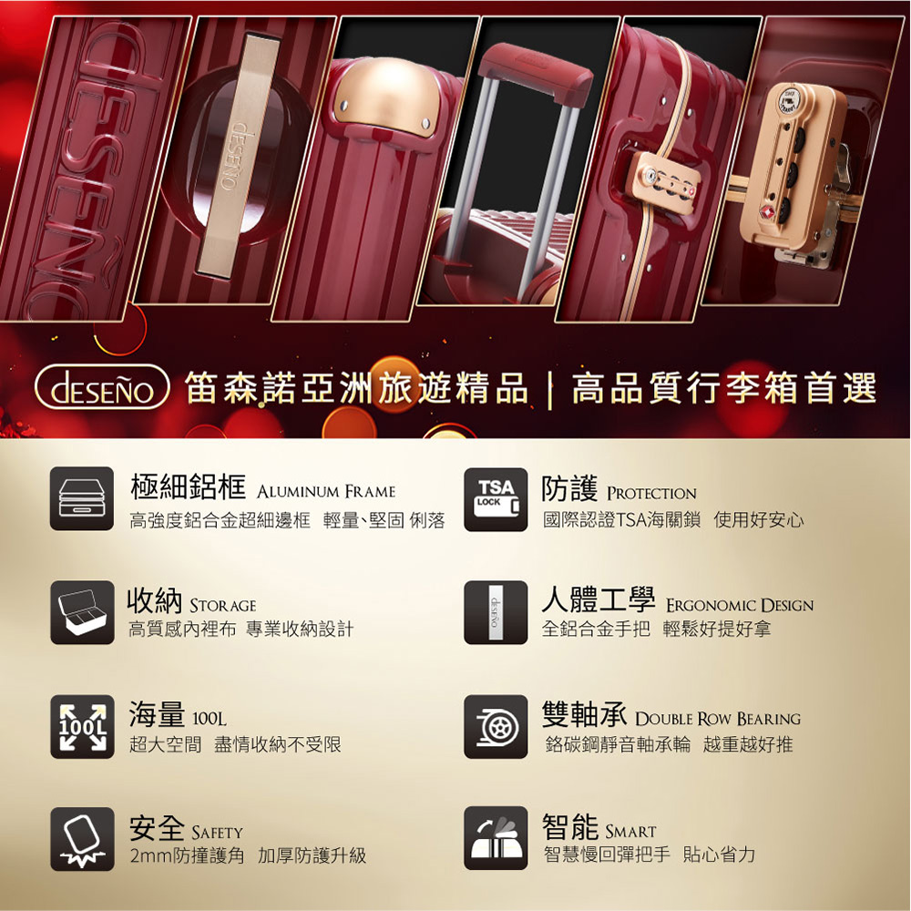 dESENO笛森諾亞洲旅遊精品高品質行李箱首選
