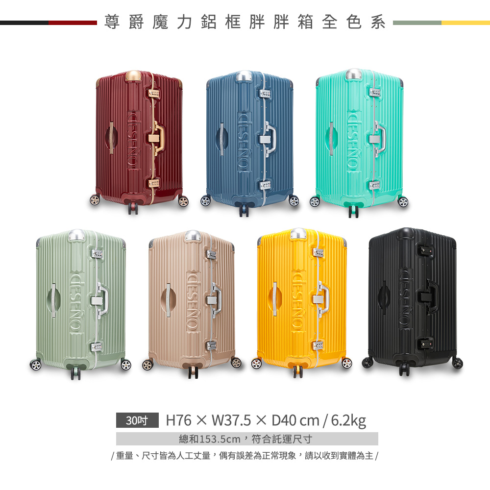 尊爵魔力鋁框胖胖箱全色系 30吋 總和153.5cm,符合託運尺寸 重量、尺寸皆為人工丈量,偶有誤差為正常現象,請以收到實體為主 