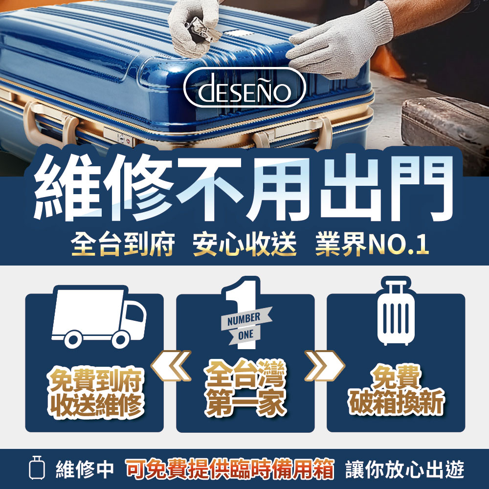 維修中 可免費提供臨時備用箱 讓你放心出遊