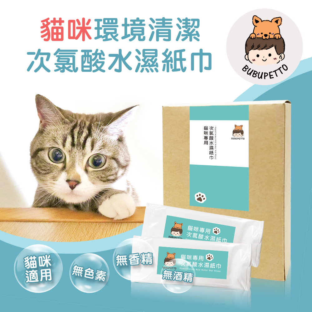 BUBUPETTO 貓咪環境清潔用次氯酸水濕紙巾24片x6盒