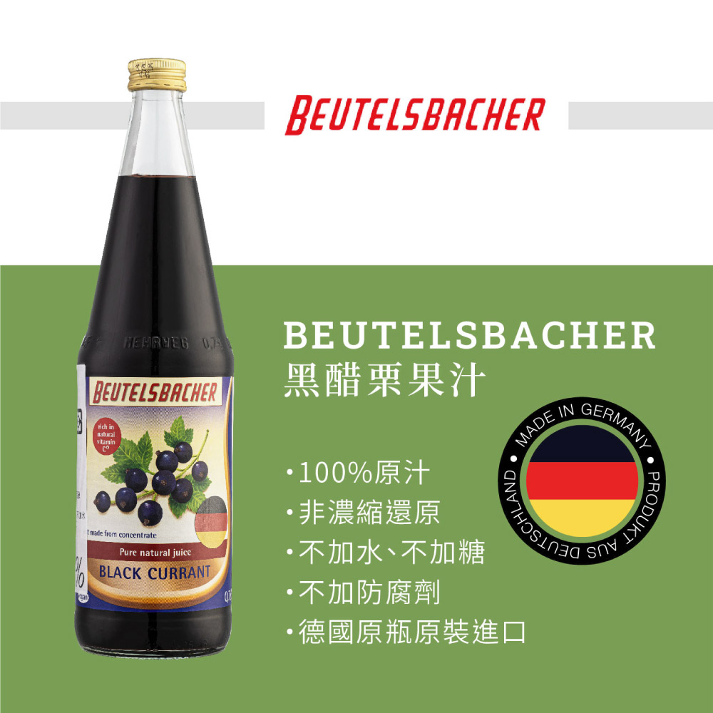 Beutelsbacher 黑醋栗果汁 700ml*1瓶(德