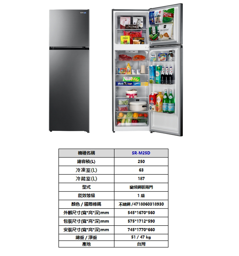 SAMPO 聲寶 250公升一級能效變頻雙門冰箱SR-M25