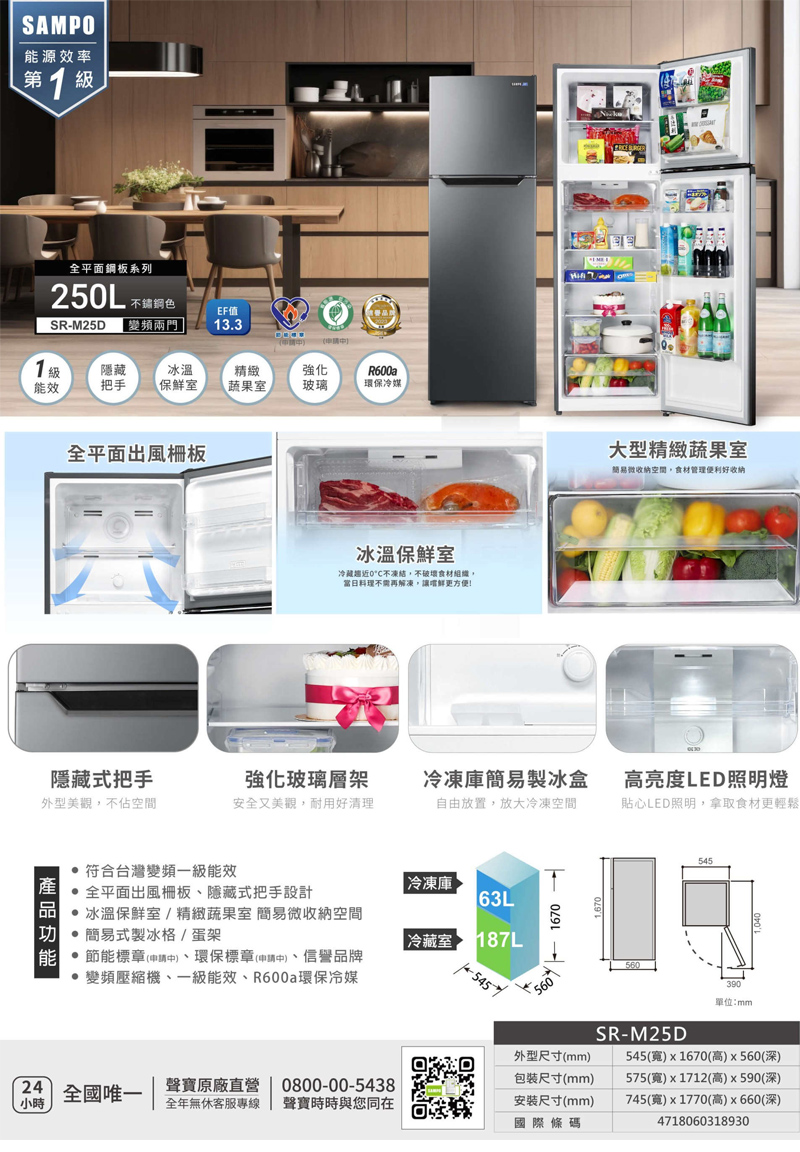 冰溫保鮮室  精緻蔬果室 簡易微收納空間